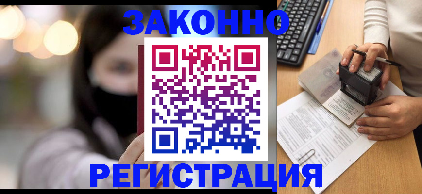 временная регистрация недорого в Семилуках