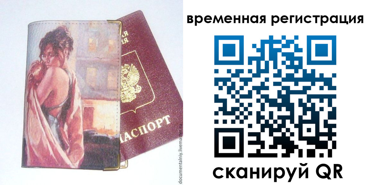 прописка 2025 в Семилуках
