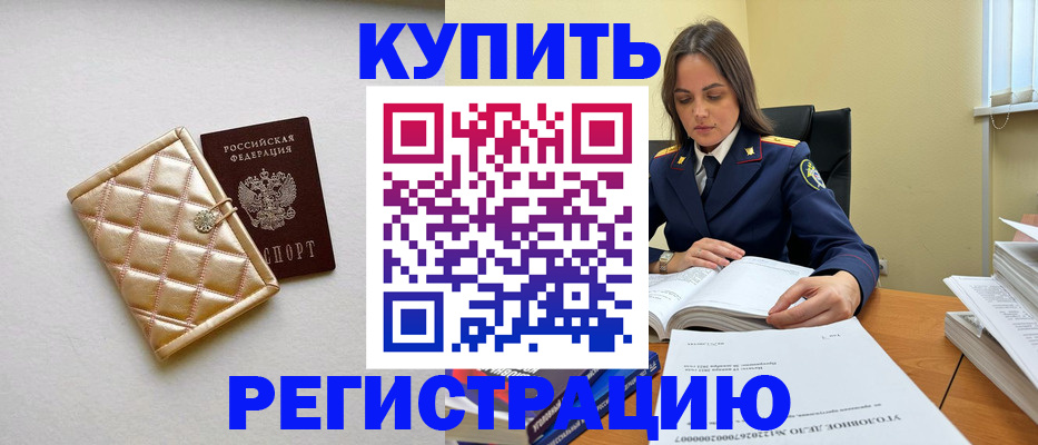 временная регистрация недорого в Семилуках