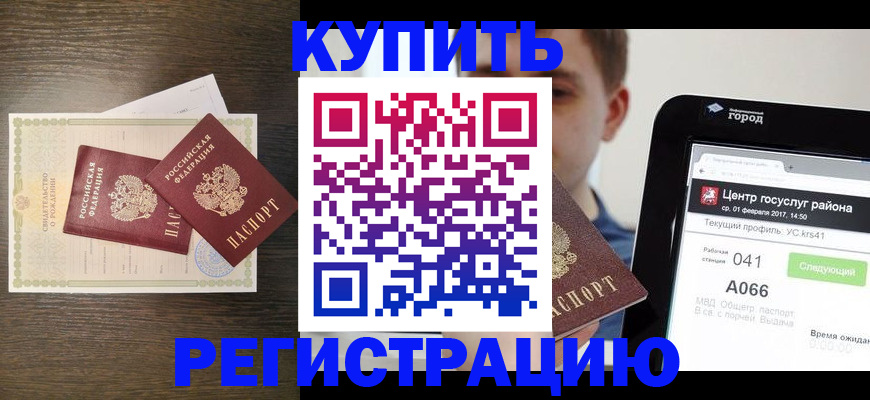 прописка для работы в Семилуках