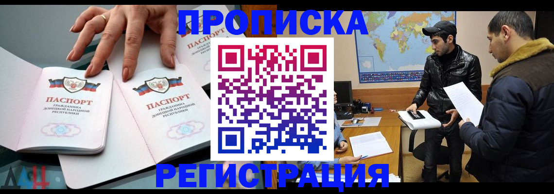 прописка 2025 в Семилуках